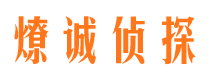 揭阳市私家侦探